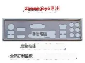 限時優惠不鏽鋼華碩TUF Vanguard B85特種部隊全新訂做擋板電腦主機板IO檔片
