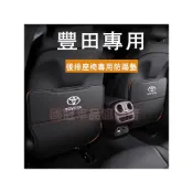 (店+)豐田座椅防踢墊 Corolla Cross YARIS ALTIS VIOS rav4 CAmry chr 適用座椅背後排防踢墊 椅背收納墊
