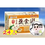 【Q妹】💗開發票 京工 元氣蔬食粥 田園蔬食粥 24入 黑芝麻糊 野菜 味噌湯 即食粥 蔬食餐 沖泡飲品 蔬菜湯 養生