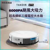 可開發票【德國品牌TAKDIR】智能全自動回充電APP掃地機器人家用洗拖一體 掃地拖地機器人 地闆清潔 掃拖機器人清潔器