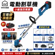無線割草機｜牧田電池通用款 充電式除草機 大功率打草修草機 庭院果園適用 贈豪華配件組 一年保固【WOG窩居】