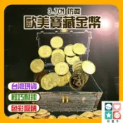 台灣現貨 3.7CM 海盜 塑膠 玩具 仿真 金幣 錢幣 代幣 16枚/道具/神鬼奇航/哈比人/史矛革/背景/佈置/