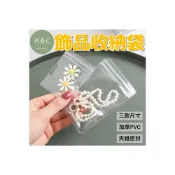 (店+)【台灣現貨✨天天出貨】飾品收納袋 加厚PVC 抗氧化 首飾收納袋 耳環收納袋 飾品夾鏈袋 透明加厚夾鏈袋 戒指收納 包裝