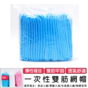 一次性防護 雙筋網帽 無塵室專用 單次雙筋 防塵網帽 單次雙筋防塵網帽 網帽 拋棄式無塵帽 無紡布 廚師帽 防塵 食品