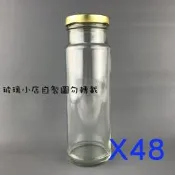 台灣製 現貨 250cc 雞精瓶=一箱48入 玻璃小店 醬菜瓶 果醬瓶 蜂蜜瓶 干貝醬 XO醬 蝦醬瓶 玻璃瓶 婚禮小物