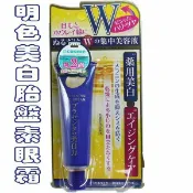 貨比三家 Cosme W 明色胎盤素 膠原蛋白 黃金眼膜 滋潤 弱酸性、無著色 清爽不油膩