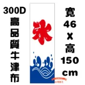 「台灣旗王」日式冰旗直立掛旗 牛津布材質 掛旗 日式冰旗 日式掛簾 日式掛布 冰店裝飾 冰店裝飾 剉冰 冰字