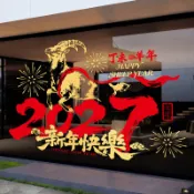 台灣出貨 羊年窗花 過年靜電貼 窗貼 玻璃貼 2027新款羊年櫥窗貼春節靜電貼裝飾新年商場店鋪喜慶佈置窗花貼紙fg