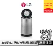 LG 樂金 PuriCare 360°空氣清淨機 單層 銀色 寵物版 (AS651DSS0)