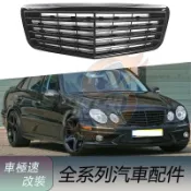 免運 適用於Benz賓士 E級 W211 改裝 OE款水箱罩 06-08年 格柵 水箱護罩 水箱護網