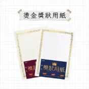 紙博館 A4 180g 直橫兩用燙金獎狀用紙 10入 獎狀紙 獎狀用紙 燙金紙