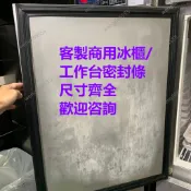 客製商用營業用冰箱膠條 四門/玻璃/雙門/二門冰櫃密封條 冷凍櫃密封條 工作台冰箱膠條 工作冰箱膠條 冷藏膠條 冷凍膠條