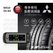 T6r【ORO W410 OE RX】通用型胎壓偵測器 省電型 胎內式｜Mitsubishi 三菱｜岡山破盤王