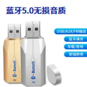 協貿國際日用品生活1館 車載usb藍牙音頻接收器AUX連接器FM多功能汽車收音機音響音箱轉換功放無線藍牙棒5.0外接萬能通用外置適配器