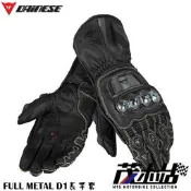 ❖茂木站 MTG❖ DAINESE 丹尼斯 FULL METAL D1 長手套 真皮 防護 鈦。黑
