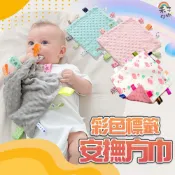 台灣現貨 彩色標籤安撫巾 25X25方巾 標籤安撫巾 安撫巾 泡泡毯巾 安撫荳荳巾【B11075】