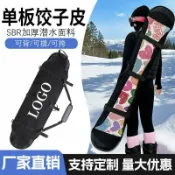 喜挖2店 【喜挖】單肩滑雪板包餃子皮單板套手提防劃痕防銹單板滑雪保護套滑雪板套