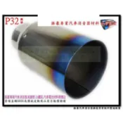 尾飾管 圓平 正鈦 尾管 紫火焰 鈦尾管 白鐵尾 尾飾管 101MM 長185MM入徑61MM 料號 P32另有代客施工