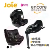 joie奇哥I-Base Encore旋轉型底座+I-Jemini嬰兒提籃汽座+I-Harbour 0-4歲旋轉型汽座