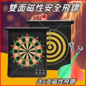 【台灣出貨+發票】飛鏢 安全飛鏢 磁性飛鏢 磁鐵飛鏢 飛鏢靶 安全飛鏢靶 雙面飛鏢靶 雙面飛鏢 磁力飛鏢