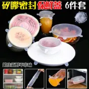 大賀屋 食品級矽膠 密封保鮮膜 六件套 透明膠蓋 環保硅膠保鮮蓋 硅膠蓋 密封蓋 密封保鮮蓋 C00010505