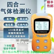 【現貨可開統編】特價✅四合壹氣體檢測儀可燃氣體有毒有害壹氧化碳硫化氫探測器氧氣濃度