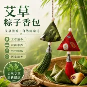 香包 艾草香包 除臭去味 粽子香包【台灣公司出貨 免運費】艾草粽子香包 端午節 車用香包 掛飾 香囊 和風粽子