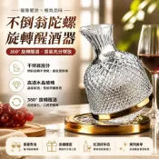 🍷旋轉醒酒器 1.5L玻璃紅酒醒酒壺 不倒翁陀螺酒器 葡萄酒分酒器 家用酒具 倒酒器 醒酒瓶 水晶玻璃酒壺 餐桌用品