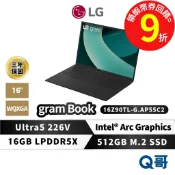 LG gram 16Z90TL-G.AP55C2 16吋 AI 筆電 16G 512G Ultra5 LGNB16
