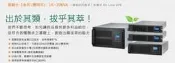 FT飛碟 110V 3KVA 機架式 On-line UPS不斷電系統 FT-1030U