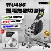 威克士 WU486無刷切斷機（10吋）木工圓鋸機 多角度切斷機 切割機 螢宇五金