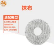 適用小米掃拖機器人 追覓系列配件  抹布  S系列 X系列 L系列 耗材 配件M9109