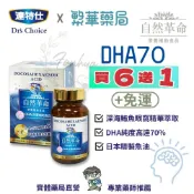 【免運】自然革命 魚油 DHA70 維生素E 90粒 實體藥局 達特仕 公司貨 ｜繁華中西藥局｜