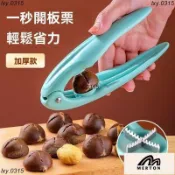 板栗開口神器 十字開栗子夾 家用剝殼器 糖炒栗子剝皮 剝殼剪刀 省力去皮器 廚房小物 萬用乾果夾 不傷手工具 GRGR