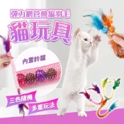 《小橙花寵物》貓薄荷羽毛彈簧管貓玩具 貓玩具 逗貓玩具 彈簧貓玩具 羽毛貓玩具 逗貓棒 逗貓 磨牙玩具 貓咪玩具 球玩具