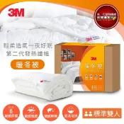 【HOTAI購】【3M】NZ370 新2代發熱纖維暖冬被-雙人 [北都]
