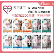 瑪丁犬 乾糧 最大包裝 (宅配免運+再享9折) 12-20公斤全系列 馬丁犬 大包裝 狗飼料 改善淚痕 淚腺