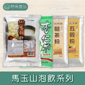 馬玉山杏仁粉 麵茶粉 五穀粉 袋裝杏仁粉 杏仁沖泡粉 沖泡 麵茶 穀粉 古早味 黑芝麻 沖泡飲料 穀粉【開南食品】