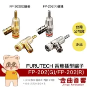 FURUTECH 古河 FP-202(G) FP-202(R) 鍍金 鍍銠 喇叭端子 槍型 香蕉插 端子| 金曲音響