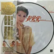 【停看聽音響唱片】【黑膠LP】黃鶯鶯：愛的淚珠限量版紀念彩膠