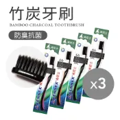 【肯尼士KENNEX】竹炭牙刷 3入 防臭抗菌 柔絲刷毛 彈性握把 防滑橡膠 柔尖細絲 成人牙刷