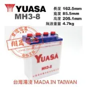 彰化員林翔晟電池/全新 湯淺YUASA 加水式機車電池/MH3-8 /舊品強制回收 安裝工資另計