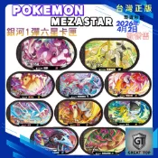 寶可夢Pokemon Mezastar 銀河一彈 黑卡六星、阿爾宙斯、超夢、皮卡丘、索羅亞克、水君、炎帝、雷公、閃焰王牌