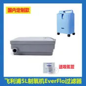 偉康5L製氧機二級過濾器EverFlo過濾芯濾盒國內訂製款