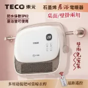 【TECO 東元】XYFYN3007CBW 石墨烯陶瓷居浴桌上壁掛兩用電暖器/暖氣機/電暖爐