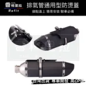 “台灣現貨“通用型防燙蓋驗車專用鎖點式防燙蓋.含固定式支架螺絲配件（台蠍仿蠍六角管台蠍管蠍子管卡夢管)