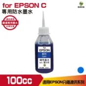 浩昇科技 HSP 適用相容 EPSON 100cc 藍色 防水墨水 填充墨水 連續供墨專用 WF2831 XP2101