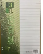 聯盟文具 永大 A4 (13K) 活頁紙 活頁內紙 (2孔、3孔、4孔通用) (橫線) (85張入)【APP滿額下單10%點數(單一帳號最高1000點)】9/30止