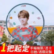 客製~ 應援客製 客製化小卡 訂製小卡 客製化扇子 應援扇 PVC透扇 廣告扇 透卡 手幅印製 扇子印刷  登機牌 臺歷