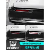 豐田 Toyota Sienna 後霧燈飾貼 下巴裝飾條  霧燈罩 飾條 車身飾條 後槓防擦條  保桿防撞飾條